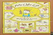 من دلیل دارم